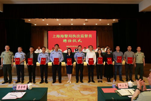 上海海警局組織召開2024年海上執法工作會議