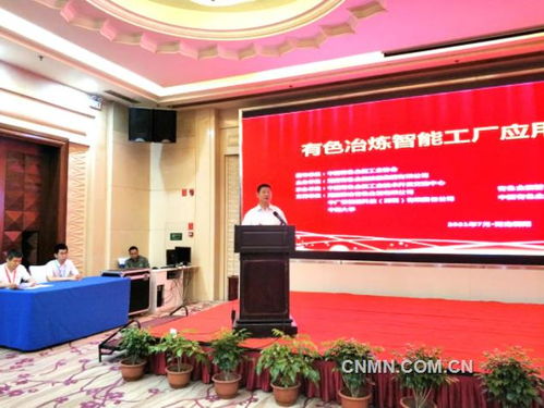 有色冶煉智能工廠應(yīng)用交流研討會(huì)召開重點(diǎn)新聞 有色金屬新聞 中色報(bào)網(wǎng) 中國有色金屬報(bào)主辦