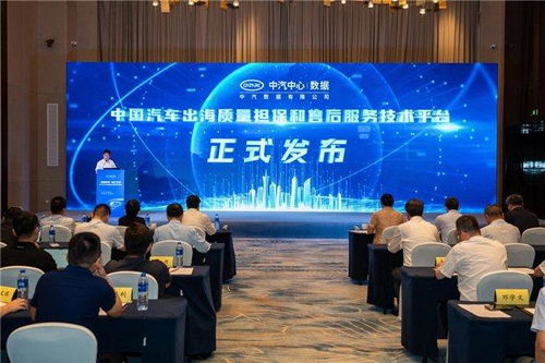 2025年汽車出海質(zhì)量與服務(wù)技術(shù)研討會(huì)成功召開