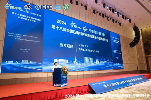 會(huì)議邀請(qǐng) aigtek誠邀您蒞臨第十九屆全國壓電和聲波理論及器件應(yīng)用研討會(huì)