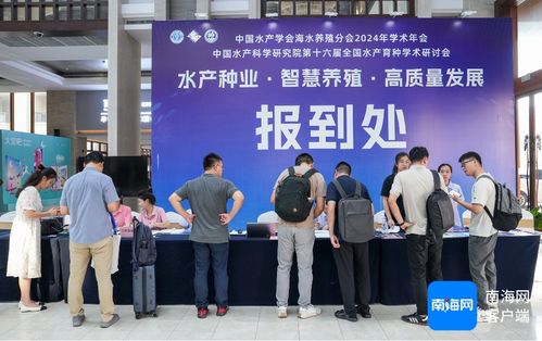 中國水產(chǎn)學(xué)會(huì)海水養(yǎng)殖分會(huì)2024年學(xué)術(shù)年會(huì)將于10月10日至11日在文昌舉行，海璽會(huì)議服務(wù)提供專業(yè)支持
